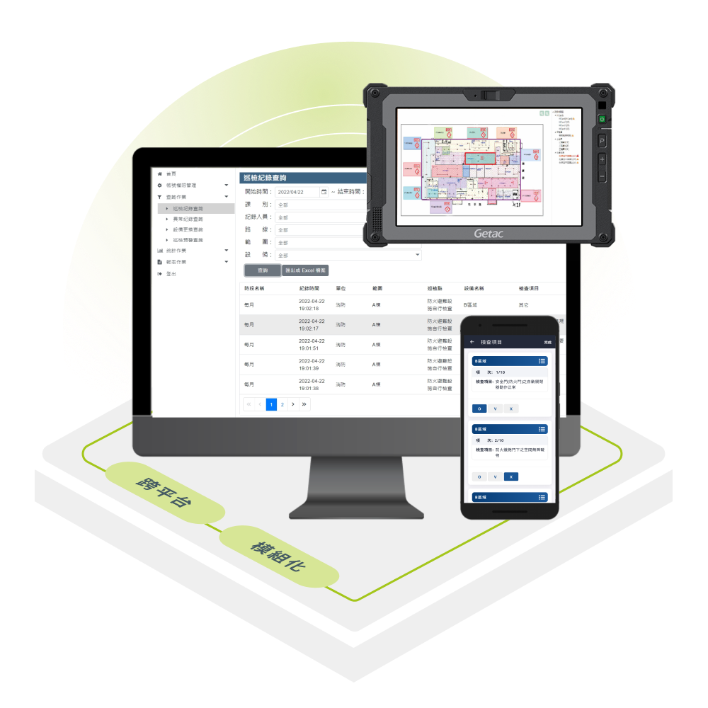 手機平板電腦皆可操作的跨平台消防巡檢系統